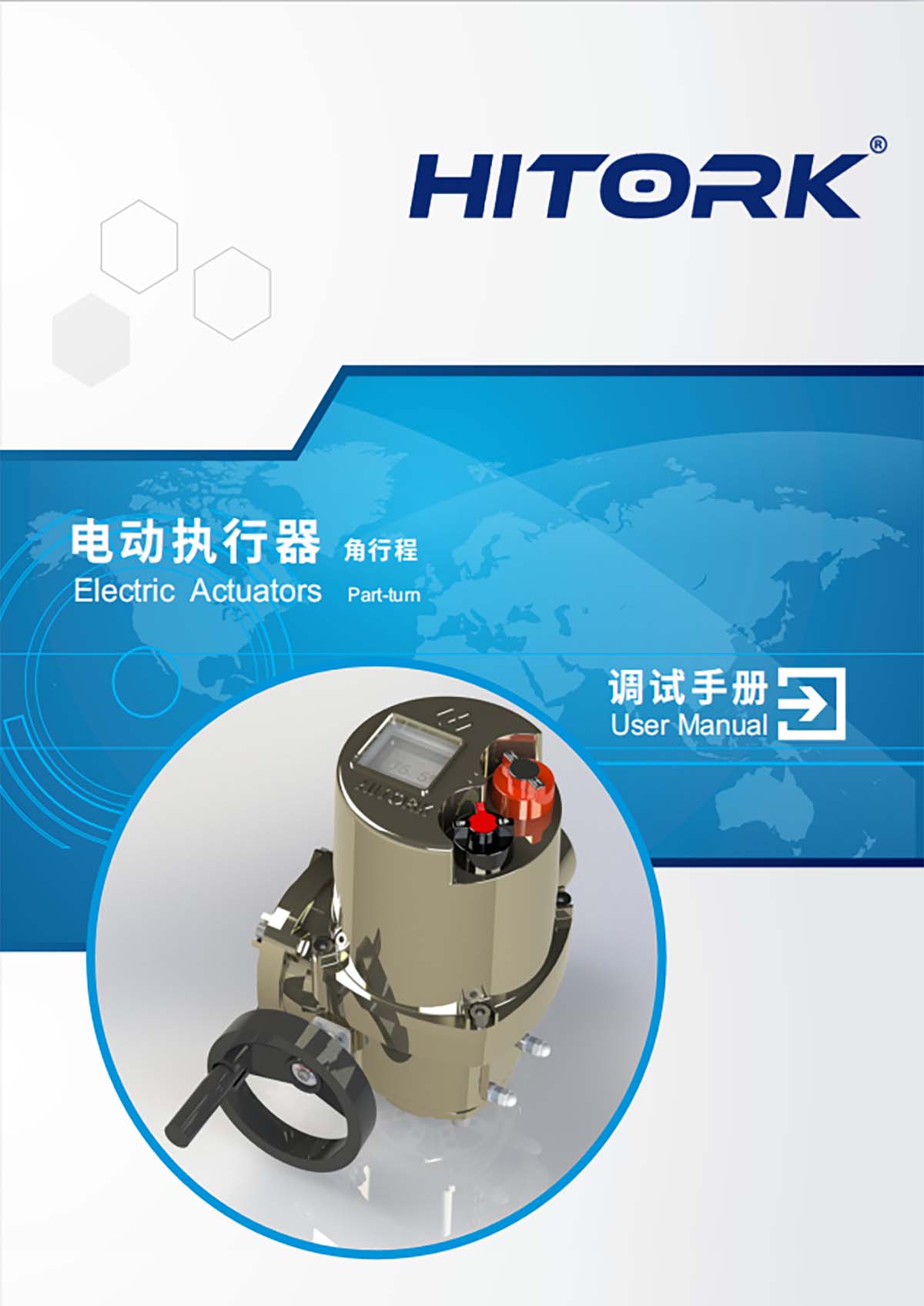HITORK二代角行程電動執(zhí)行器調(diào)試手冊（Ver1.0.2）