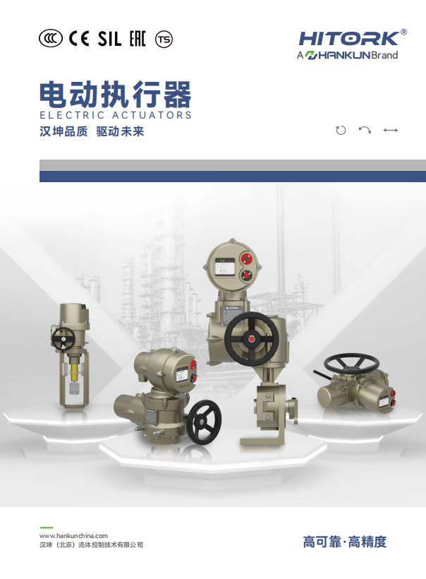 HITORK電動(dòng)執(zhí)行器中文樣本（version4.0）