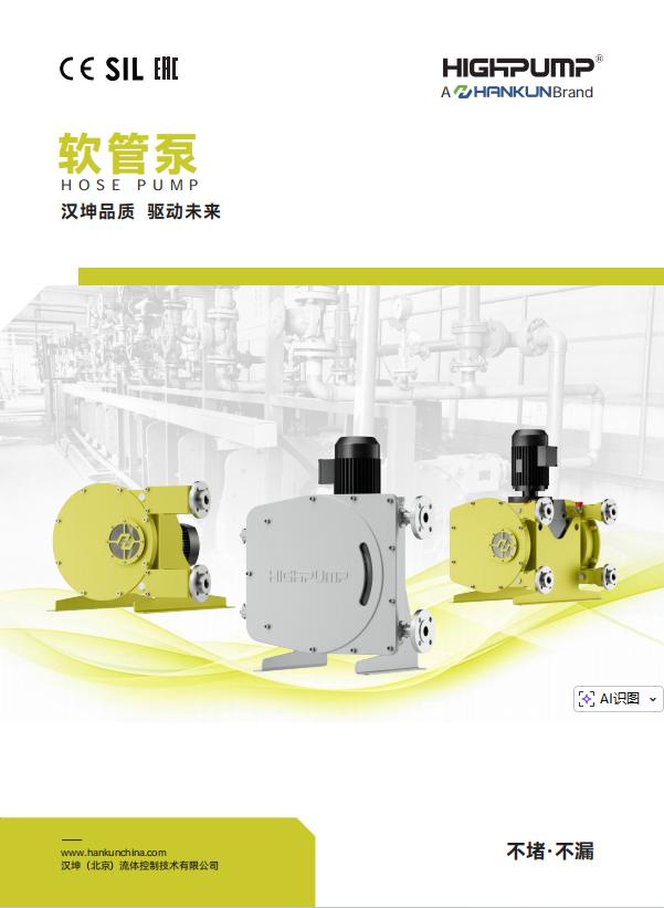 HIGHPUMP軟管泵中文樣本（version2.0）