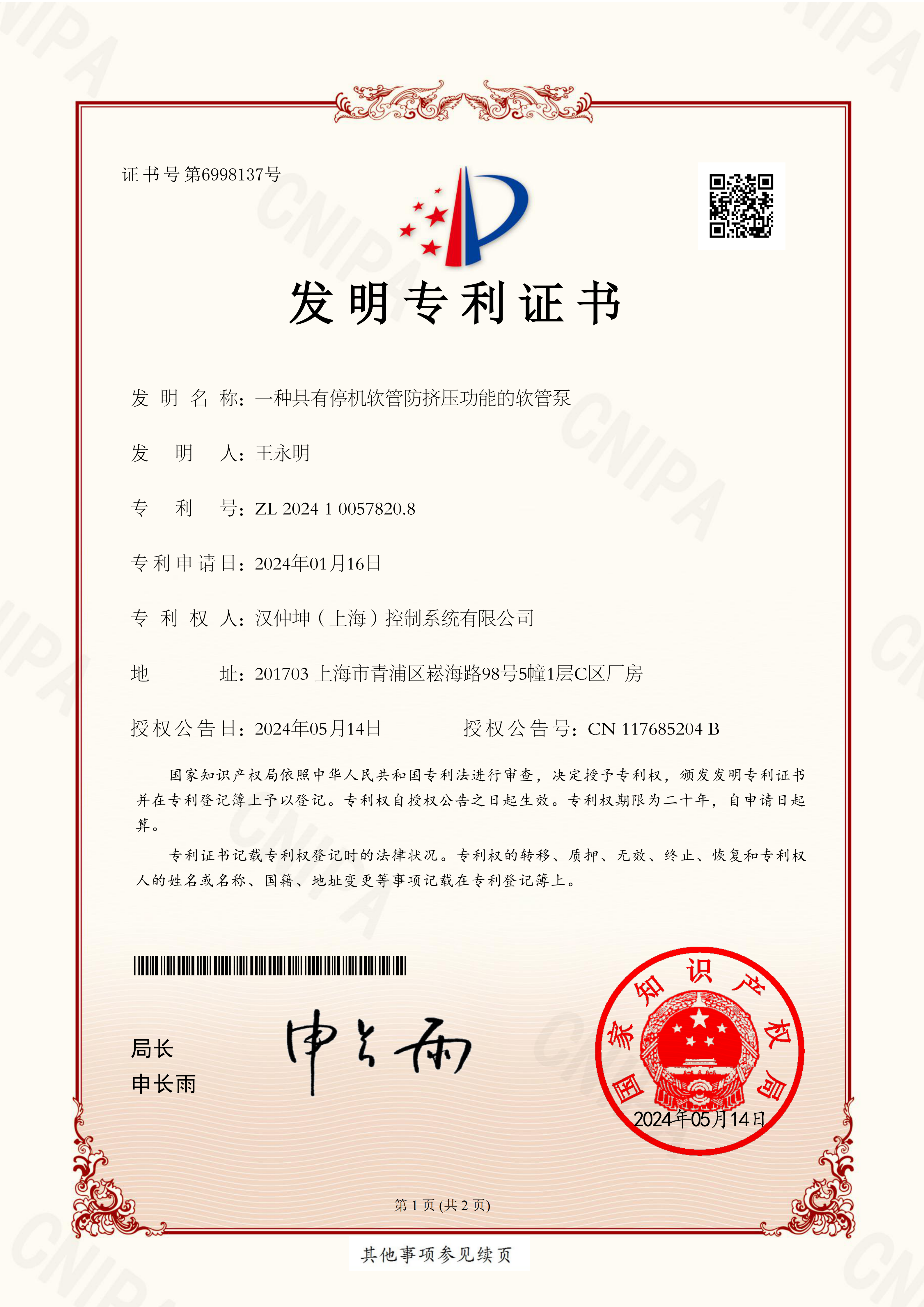 專利號(hào):ZL2024100578208 專利號(hào):ZL2024100578208