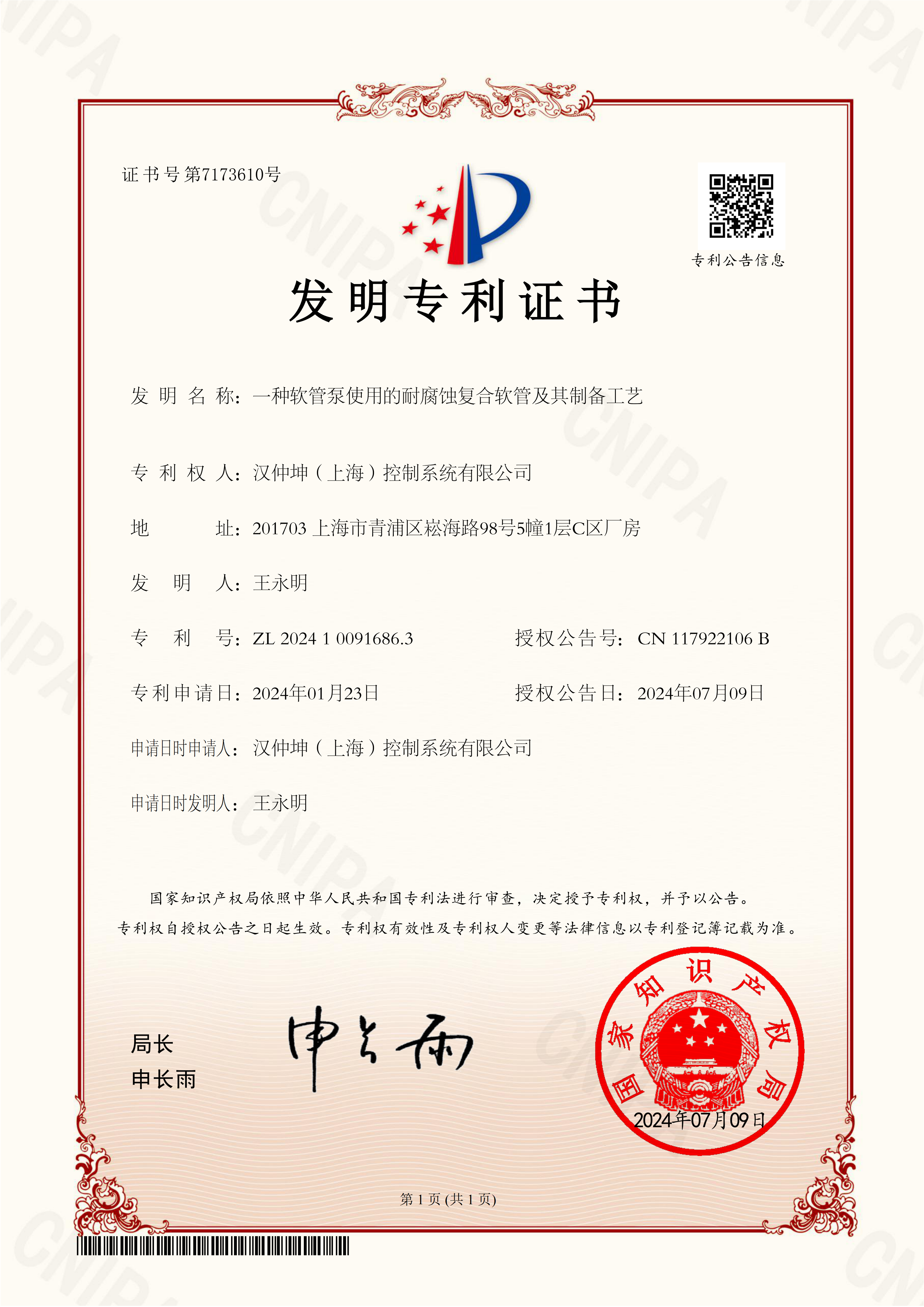 專利號(hào)：ZL2024100916863