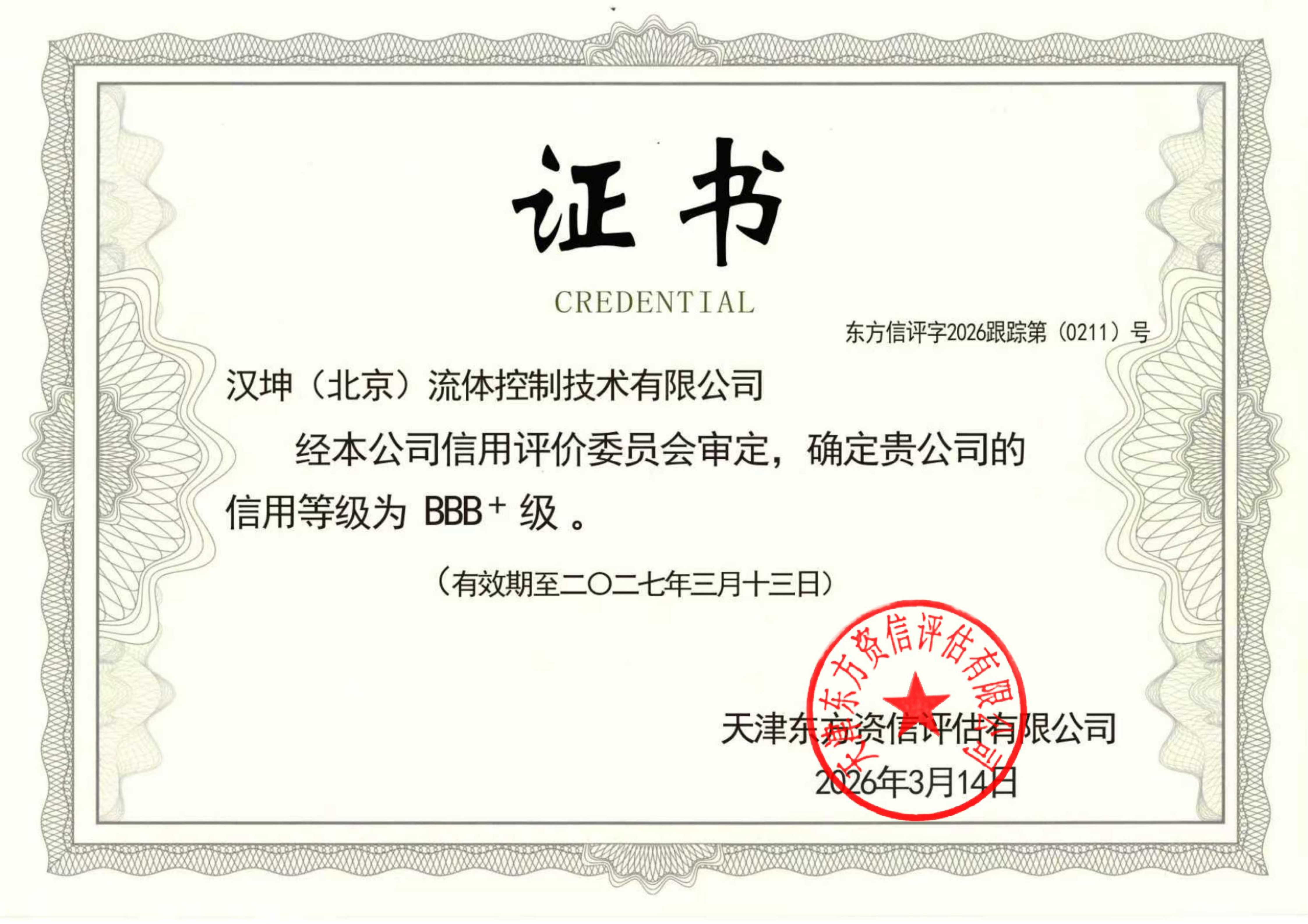 中石化易派客信用評(píng)價(jià)證書