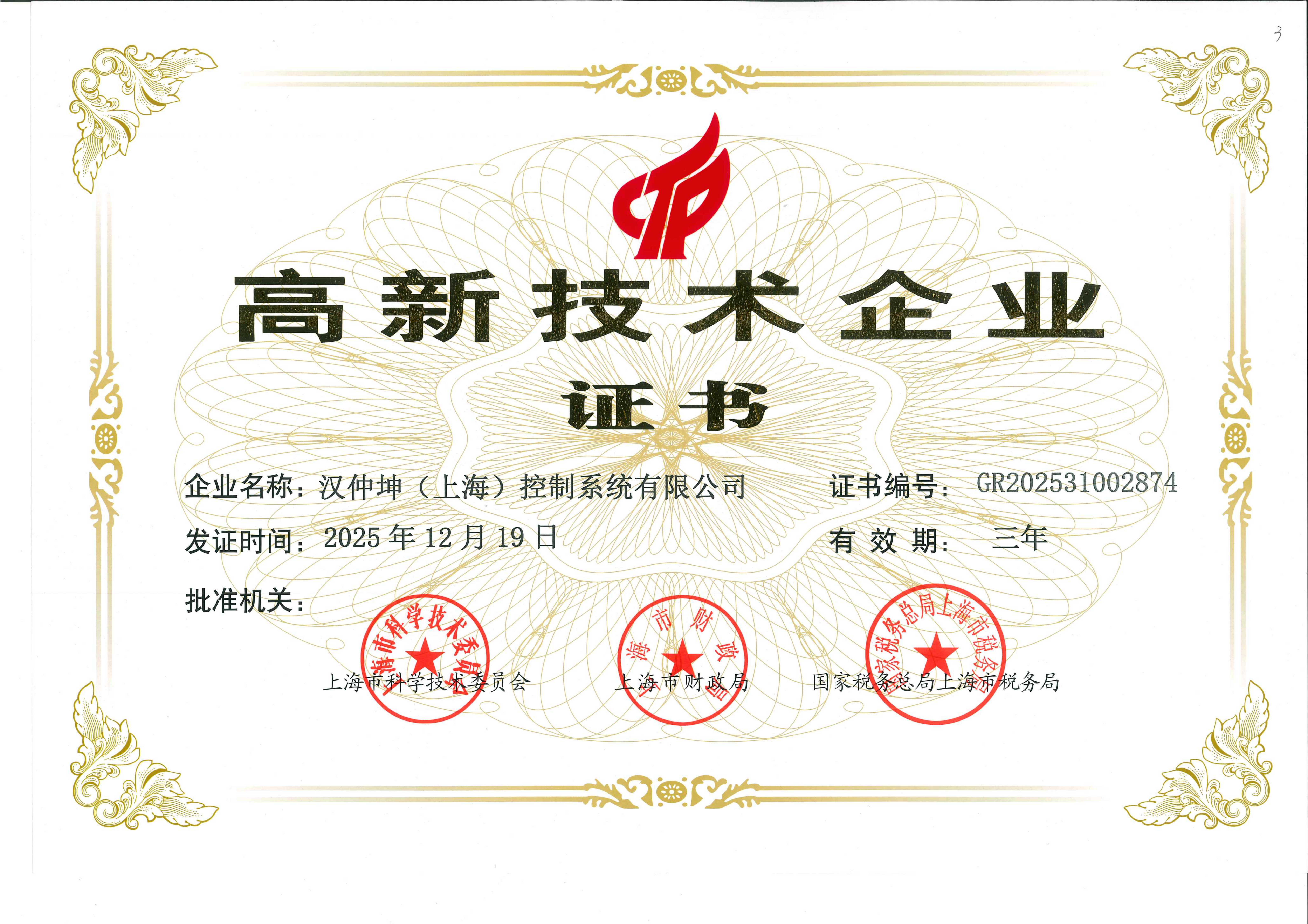 高新技術(shù)企業(yè)
