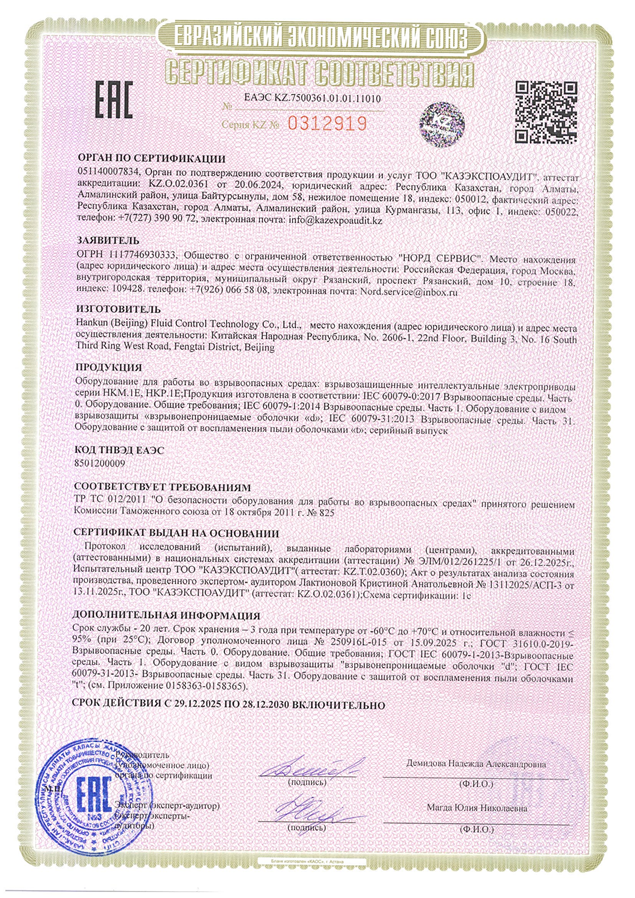 HITORK電動(dòng)執(zhí)行器EAC證書 HITORK電動(dòng)執(zhí)行器EAC證書